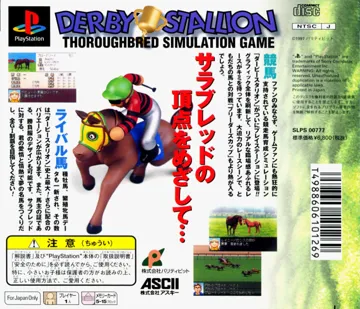 Kyousouba Ikusei Simulation - Derby Stallion (JP) box cover back